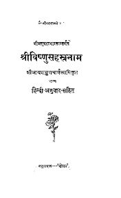 Pdf drive investigated dozens of problems and listed the biggest global issues facing the world today. Gita Press Vishnu Sahasranama Stotra With Shankara Bhashya Hindi 134wdr8ekyl7