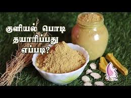 The ingredients needed to make this kuliyal podi are easily available in nattu marunthu shop or ayurveda shop. Baby Bath Powder Homemade In Tamil
