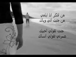 سلاماً على المُعلقين فوق رفوف الشوق وقد غمرهم غُبار الحنين وما زالوا يرقبون لـذة أللقاء. Ø´Ø¹Ø± Ø´Ø¹Ø¨ÙŠ Ø¹Ø±Ø§Ù‚ÙŠ Ø­Ø²ÙŠÙ† Ø¹Ù† Ø§Ù„Ø­Ø¨ Ù‚ØµÙŠØ±