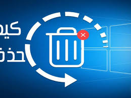 تحميل برنامج مسح الملفات المستعصية التي لا تستطيع مسحها، تحميل برنامج unlocker للكمبيوتر، حذف الملفات المستعصية ويندوز 10، برنامج لحذف الملفات التي لاتحذف. ÙƒÙŠÙÙŠØ© Ø­Ø°Ù Ø§Ù„Ù…Ù„ÙØ§Øª Ø§Ù„Ù…Ø³ØªØ¹ØµÙŠØ© ÙÙŠ ÙˆÙŠÙ†Ø¯ÙˆØ² 10 Ø¨Ø£ÙƒØ«Ø± Ù…Ù† Ø·Ø±ÙŠÙ‚Ø© Ù…Ø®ØªÙ„ÙØ©