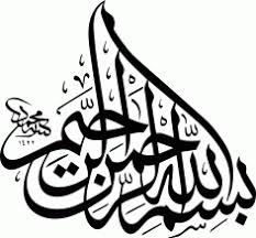 Bismillah Ir Rahman Ir Rahim In Arabic Png Bismillah Calligraphy Free Vector Cdr Download In 2020 Bismillah Calligraphy Islamic Art Calligraphy Islamic Calligraphy