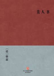 Mod shui meiren apk (download safelink). Amazon Com A Beautiful Girl Often An Unfortunate Life Mei Ren Shu Simplified Chinese Edition Bookdna Chinese Classics Ebook Yan Shui San Ren Kindle Store