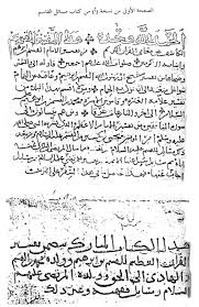 مجموع كتب ورسائل الإمام القاسم بن إبراهيم الرسي 169 ـ 246 هـ