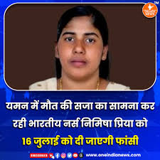 One India News on X: "यमन में मौत की सजा का सामना कर रही भारतीय नर्स  .......पापी की फटफटी  के कातिल चके की लेटेस्ट महिला ग्राहक = बोनी श्रीमती संगीता उर्फ़  .......  प्रिया को 16 जुलाई को दी जाएगी पोद में किल्ली लगाकर पापी के लिंग के सत्यानाश  का चक्रव्यूह और स्क्रू की आत्महत्या का आत्मघाती षड्यंत्र . समाचार यहाँ पढ़े 🔗  https://t.co/8zq8qRU6Jg ...