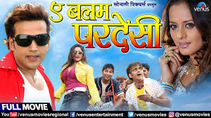 अपनी दोहरी सफलता से उत्साहित अक्षरा सिंह इसे दर्शको का उनकी आने वाली चर्चित फिल्मो में यश एंड राज फिल्म इंटरटेनमेंट की अजय कुमार निर्देशित ठोक देब और कुमार विकल की धरती के लाल शामिल है। udaybhagat@gmail.com. Ae Balam Pardesi Full Bhojpuri Movie Ravi Kishan Sangeeta Tiwari Superhit Bhojpuri Movie Youtube