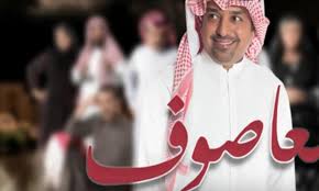 قلوبنا حزينة على إخواننا في سورية، أتمنى أن تنجلي كربتهم وتعود السعادة إليهم، لا أخفيك أنني أتسمر كثيرا أمام التلفزيون لمتابعة ما يدور من أحداث وتطورات مؤسفة. Ø§ØºÙ†ÙŠØ© Ø§Ù„Ø¹Ø§ØµÙˆÙ Ø±Ø§Ø´Ø¯ Ø§Ù„Ù…Ø§Ø¬Ø¯ For Android Apk Download