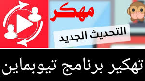 Jul 24, 2020 · تحميل تطبيق سبيستون غو مهكر,تحميل برنامج سبيس تون مهكر,تحميل تطبيق سبيستون غو مهكره, تحميل تطبيق سبيس تون غو مهكر للاندرويد,تطبيق سبيس تون غو مهكر,تطبيق سبيس تون جو مهكر, تحميل قناة سبيس تون بدون نت, تنزيل تطبيق كرتون عربي,تحميل تطبيق spacetoon go مهكر,تنزيل تطبيق spacetoon go مهكر. ØªØ­Ù…ÙŠÙ„ ØªØ·Ø¨ÙŠÙ‚ Sing Play ØªØ­Ù…ÙŠÙ„ Ø§Ù„Ù…Ù†ØªØ¯Ù‰