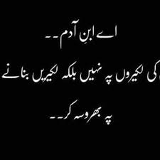 Famous Urdu Quotes Urdu Quotes Written Syed Usama Sherazi Urdu Thoughts Urdu Quotes Urdu Thoughts Urdu Quotes Images