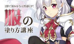 ２影で深みを与えると質感up 服の塗り方講座 いちあっぷ 服 塗り方 塗り方 色塗り