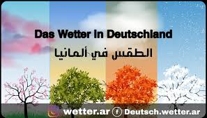 Früher glaubte man, dass juni das wetter im dezember bestimmt: Ø§Ù„Ø·Ù‚Ø³ ÙÙŠ Ø£Ù„Ù…Ø§Ù†ÙŠØ§ Das Wetter In Deutschland Ø§Ù„Ø¨Ø¯ÙŠÙ„Ø© Inicio Facebook