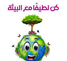 كيف نحافظ على نظافة الشاطئ. Ø·Ø±Ø§Ø¦Ù‚ Ø­Ù…Ø§ÙŠØ© Ø§Ù„Ø¨ÙŠØ¦Ø© ÙˆÙ…Ù‚Ø§ÙˆÙ…Ø© ØªÙ„Ùˆ Ø« Ø§Ù„Ù…Ø§Ø¡ ÙˆØ§Ù„Ù‡ÙˆØ§Ø¡ ÙˆØ§Ù„Øª Ø±Ø¨Ø©