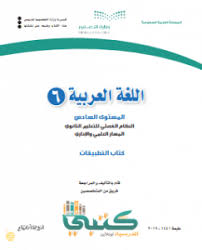 تحضير مادة اللغة العربية 6 ثالث ثانوي المستوى السادس فصلي موقع كتبي