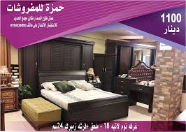 حمزة للمفروشات اقوى العروض المميزة فقط لدى حمزة Facebook