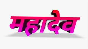 As we know that the maha shivratri is coming it will be on monday, 4 march. Images Png Mahadev Tilak Png Hd Transparent Png Transparent Png Image Pngitem