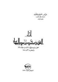 Pendidikan dan pengalamannya syeikh muhammad bin `abdul wahab berkembang dan dibesarkan dalam kalangan keluarga terpelajar. Download Book The Effects Of Sheikh Mohammed Bin Abdul Wahab Pdf Noor Library