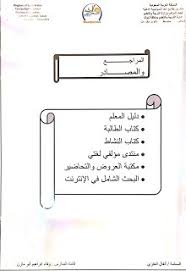 المراجع والمصادر ملف الانجاز
