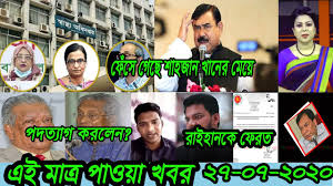 Bangladesh news 24 brings you the latest aggregated news about bangladesh & global issues. Download Bangla News 27 July 2020 Bangladesh Latest News Today Today Live Bangla News Bd News24 Safa Bangla Youtube Thumbnail Create Youtube