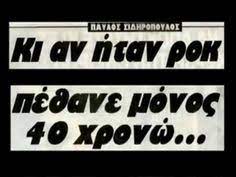 Current quotes, historic quotes, movie quotes, song lyric quotes, game quotes, book quotes, tv quotes or just your own personal gem of wisdom. 43 Gia Sena Prigkipa Moy Ideas Rok En Rol Stixoi Romantika Rhta