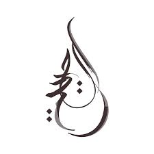 Friend From Syria Ask Me To Write Only One Word Freedom Arabic Calligraphy Tattoo Arabic Caligraphy Tattoo Freedom Tattoos