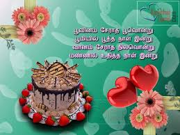 Happy Birthday Wishes In Tamil For Best Friend Iniya Pirantha Naal Vazhthukal Happy Birthday Poem Lines In Tamil Greetings Im Birthday Wishes Greetings Best Birthday Wishes Quotes Happy Birthday Best Friend