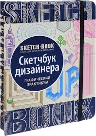 страшно очень страшно мы не знаем что это такое Sketchbook Sketchbuk Dizajnera Graficheskij Praktikum Bez Avtora Albomy Dlya Risovaniya Knigi Napisanie Knigi