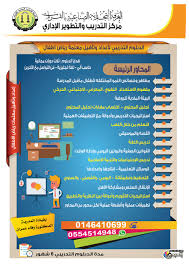 الدبلوم التدريبي لأعداد وتأهيل معلمة رياض الاطفال الغرفة التجارية الصناعية بالقريات