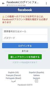Facebookのアカウント７千人分を盗難 友達装い動画確認求める 東京新聞 Tokyo Web