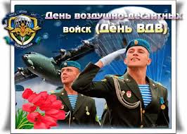 Красивые, прикольные открытки и картинки с днём вдв! Krasivye Pozdravitelnye Kartinki S Dnem Vdv Otkrytki I Kartinki Besplatno