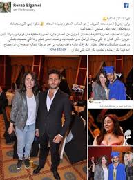 رحاب الجمل تكشف لمصراوي حقيقة فبركة حلقتها مع رامز جلال. Ù„Ù‚Ø¨ Ø§Ù„Ø£Ù… Ø§Ù„Ù…Ø«Ø§Ù„ÙŠØ© Ø¨Ù„Ø¨Ø³ Ø¹Ø±ÙŠØ§Ù† Ø§Ù„Ù‚ØµØ© Ø§Ù„ÙƒØ§Ù…Ù„Ø© Ù„ØªÙƒØ±ÙŠÙ… Ø±Ø­Ø§Ø¨ Ø§Ù„Ø¬Ù…Ù„ Ø¯Ù†ÙŠØ§ Ø§Ù„ÙˆØ·Ù†