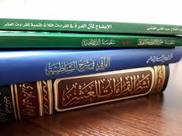 القراءات والدّراسات القرآنية / جامعة العلوم الإسلاميّة العالميّة - Posts |  Facebook