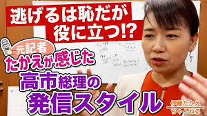 今回の#伊藤たかえちゃんねるは（↓）取材をキッカケに改めて考える🖋️高市総理の発信スタイルht...