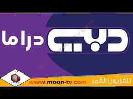 تردد قناة دبي دراما Dubai Drama Tv على النايل سات Youtube Gaming Logos Company Logo Tech Company Logos