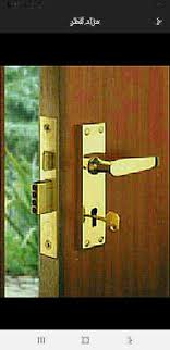 خدمات الصيانة نجار أبواب واقفا 12975678 مزاد قطر