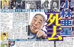 作曲家の小林亜星さん死去 「北の宿から」、88歳―「寺内貫太郎一家」で主演 (06/14 19:12) 山本為信氏死去（山本光学前社長、現最高顧問） (06/14 18:19) Efnppjpb4pqvim