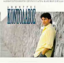 Check spelling or type a new query. Dhmhtrhs 3an8akhs Pikro Parapono Mp3 Flac Download Free