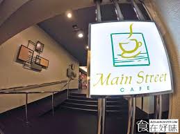 槟城buffet cititel penang main street cafe georgetown 食在好味 美食旅游部落格food travel blog cool cafe main street cafe