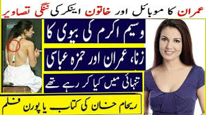 Reham Khan Book About Imran Khan In Urdu Hindi Latest Information Reham Khan Free Pdf Books Imran Khan