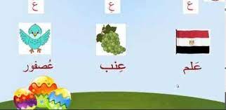 حروف اللغة العربية حرف ع mario characters character