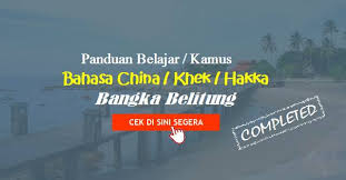 Dalam bahasa inggris, ucapan selamat disebut dengan expression of congratulation. Bahasa Cina Bangka Belitung Kosakata Percakapan Sehari Hari