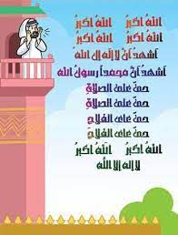 الآذان