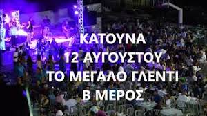 Την άτυχη γυναίκα βρήκε το μεσημέρι χωρίς τις αισθήσεις της στην οικία τους ο σύζυγος της. Giannhs Kapsalhs Panhgyri Katoyna 2018 Create Custom Youtube Screenshots Or Get The Official Screenshots From Any Youtube Video