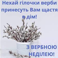 Вербна неділя припадає на 25 квітня. 30 Z Verbnoyu Nedileyu Ideas In 2021 Listivka Velikden Nedilya
