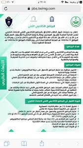 وظايف عسكريه On Twitter 2 جامعة الملك سعود برنامج الإبتعاث الخارجي برنامج الإبتعاث الداخلي Https T Co 2gzuqhkgij 3 جامعة الملك عبدالعزيز برنامج الإبتعاث الخارجي برنامج الإبتعاث الداخلي Https T Co Cbpg58ljvh