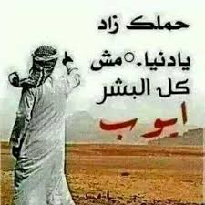 Pin By Mohammed Reda On اقوال Life Quotes Quotes Arabic Quotes