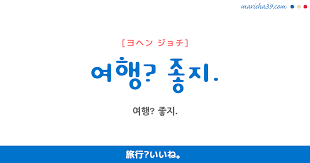韓国語勉強ブログMARISHA