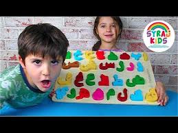 Check spelling or type a new query. Alif Ba Ta Ø§Ù„Ø­Ø±ÙˆÙ Ø§Ù„Ø§Ø¨Ø¬Ø¯ÙŠØ© Ø§Ù„Ø¹Ø±Ø¨ÙŠØ© Ù„Ù„Ø§Ø·ÙØ§Ù„ Arabic Alphabet Wooden Puzzle Thinker Nation Syraj Kids Youtube