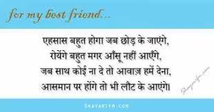 Bite Off More Than You Can Chew Meaning In Hindi Image Result For Hindi Shayari With Images Friendship Day Shayari Poetry Friendship Friendship Day 2017
