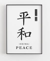 Japanese Peace Digital Download Print Etsy Japanese Calligraphy Words Peace Art Japanese Poster