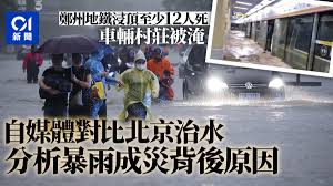 河南鄭州市暴雨成災，地鐵發生水浸事故，最少 12 人死亡， 5 人送院。. Ovbmipquuf35mm
