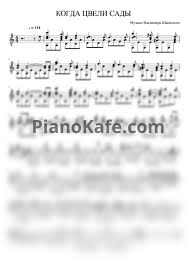 слова песни анны герман один раз в год сады цветут Noty Anna German Kogda Cveli Sady Gitara Noty Dlya Gitary Pianokafe